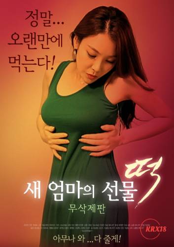 Stepmothers-Gift-Rice-Cake-2018